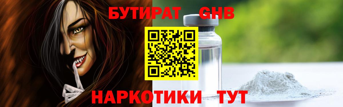 БУТИРАТ 1.4BDO Всеволожск