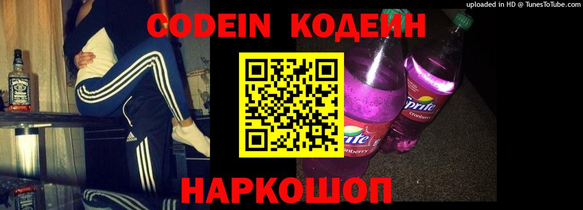 Всеволожск  что такое   Вход с VPN  Кодеин Purple Drank  Кодеиновый сироп Lean напиток Lean (лин) 