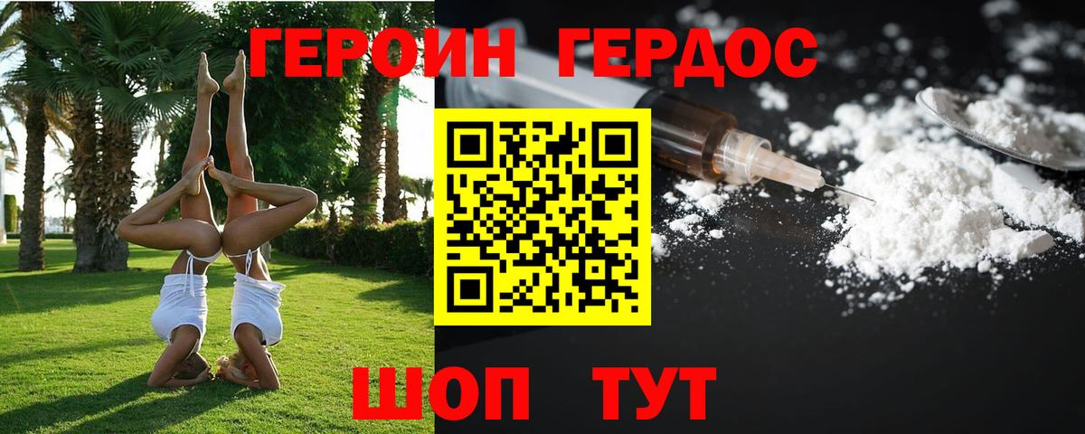 Героин белый Всеволожск